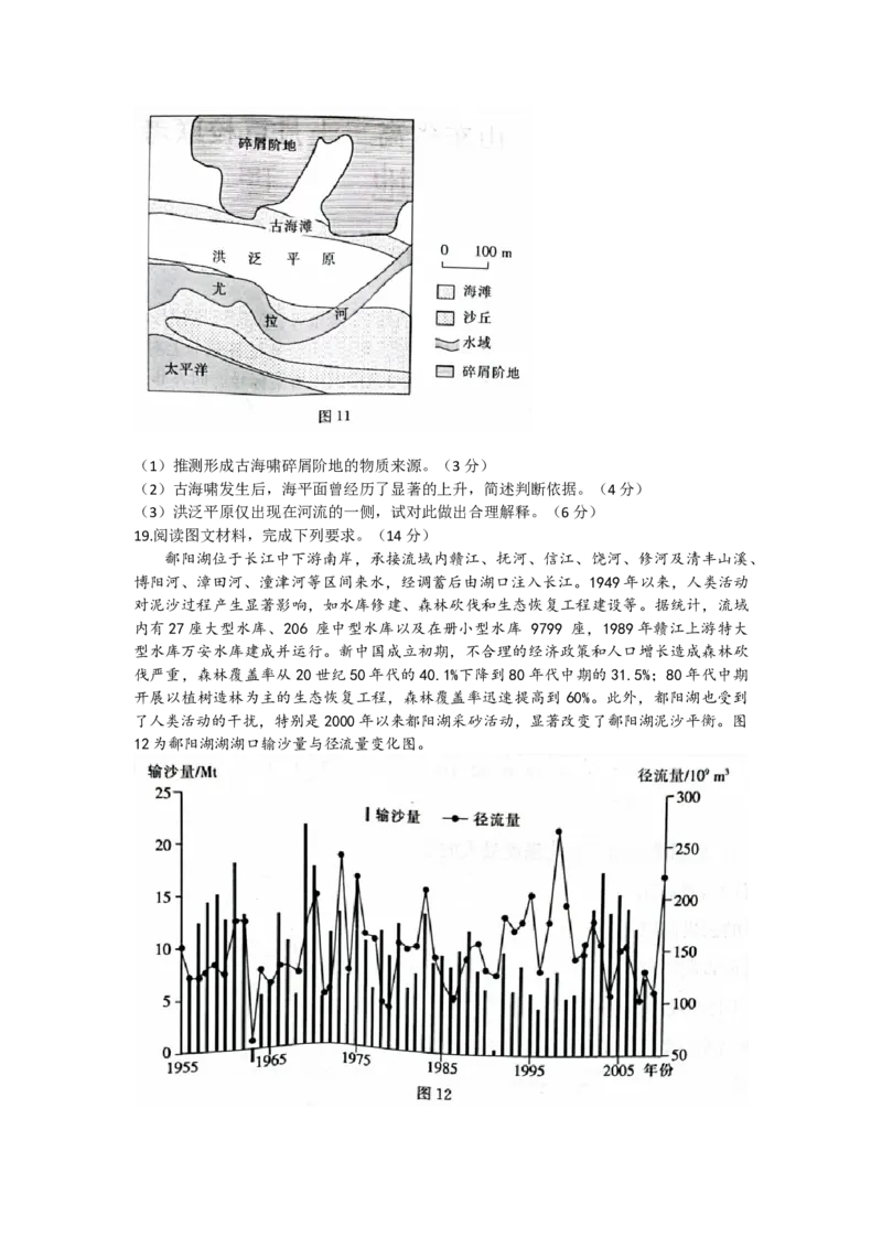 山东省2022-2023学年高三上学期十月百校联考地理试题_9.2025地理总复习_2023年新高考复习资料_3地理高考模拟题_新高考