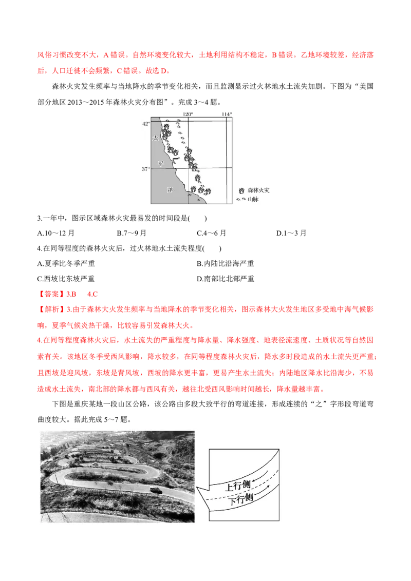 第14讲地形和气候变化对人类活动的影响-备战2023年高考地理一轮复习讲义+练习（全国通用）（解析版）_9.2025地理总复习_2023年新高考复习资料_一轮复习