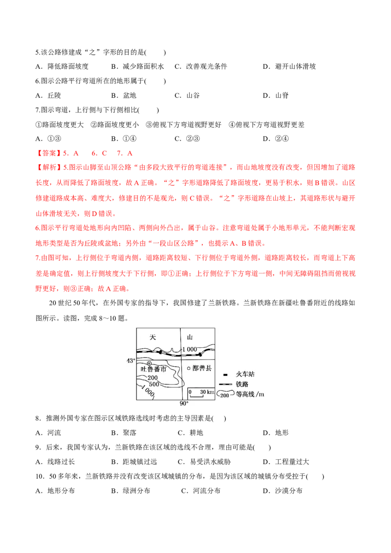 第14讲地形和气候变化对人类活动的影响-备战2023年高考地理一轮复习讲义+练习（全国通用）（解析版）_9.2025地理总复习_2023年新高考复习资料_一轮复习