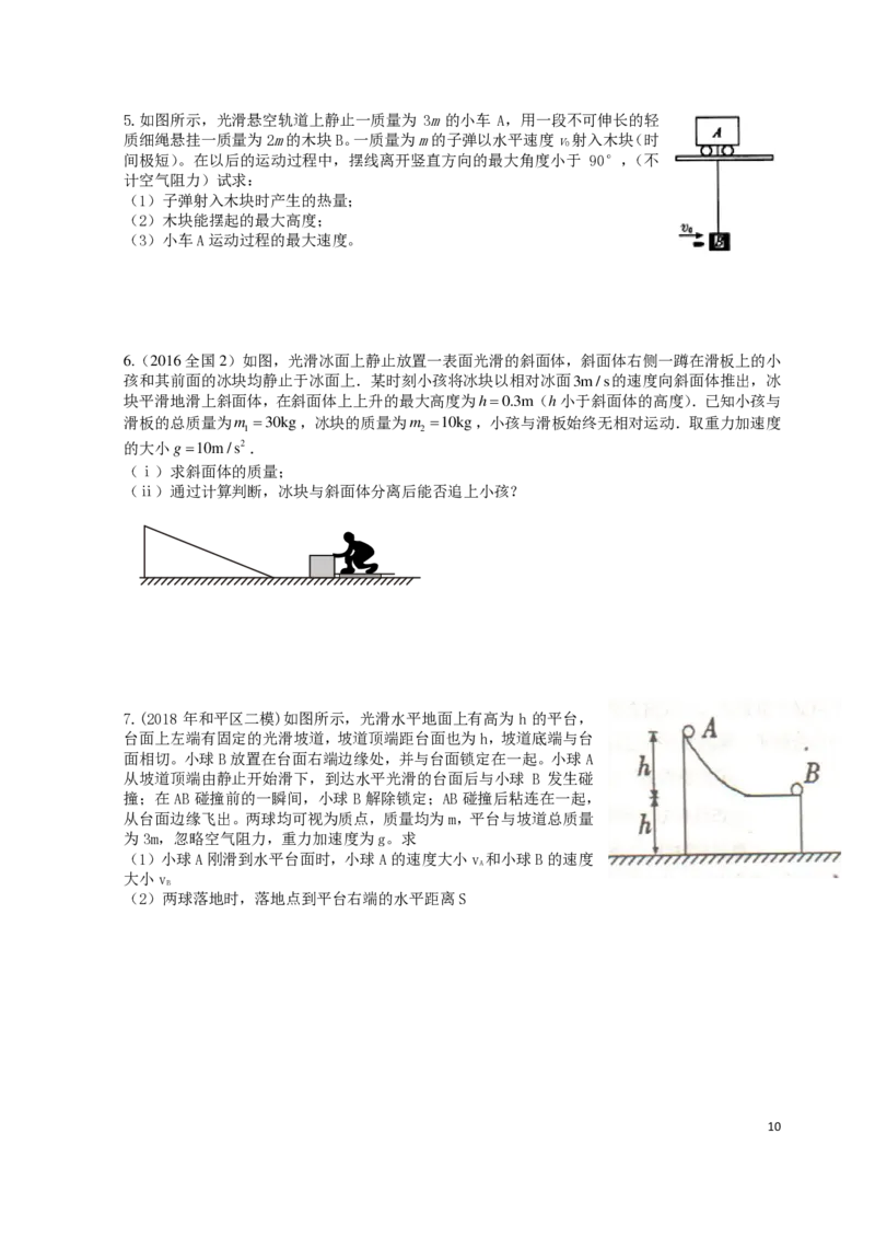 2024届高二春季_葛根物理高二32G