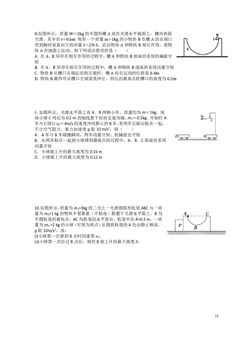 2024届高二春季_葛根物理高二32G