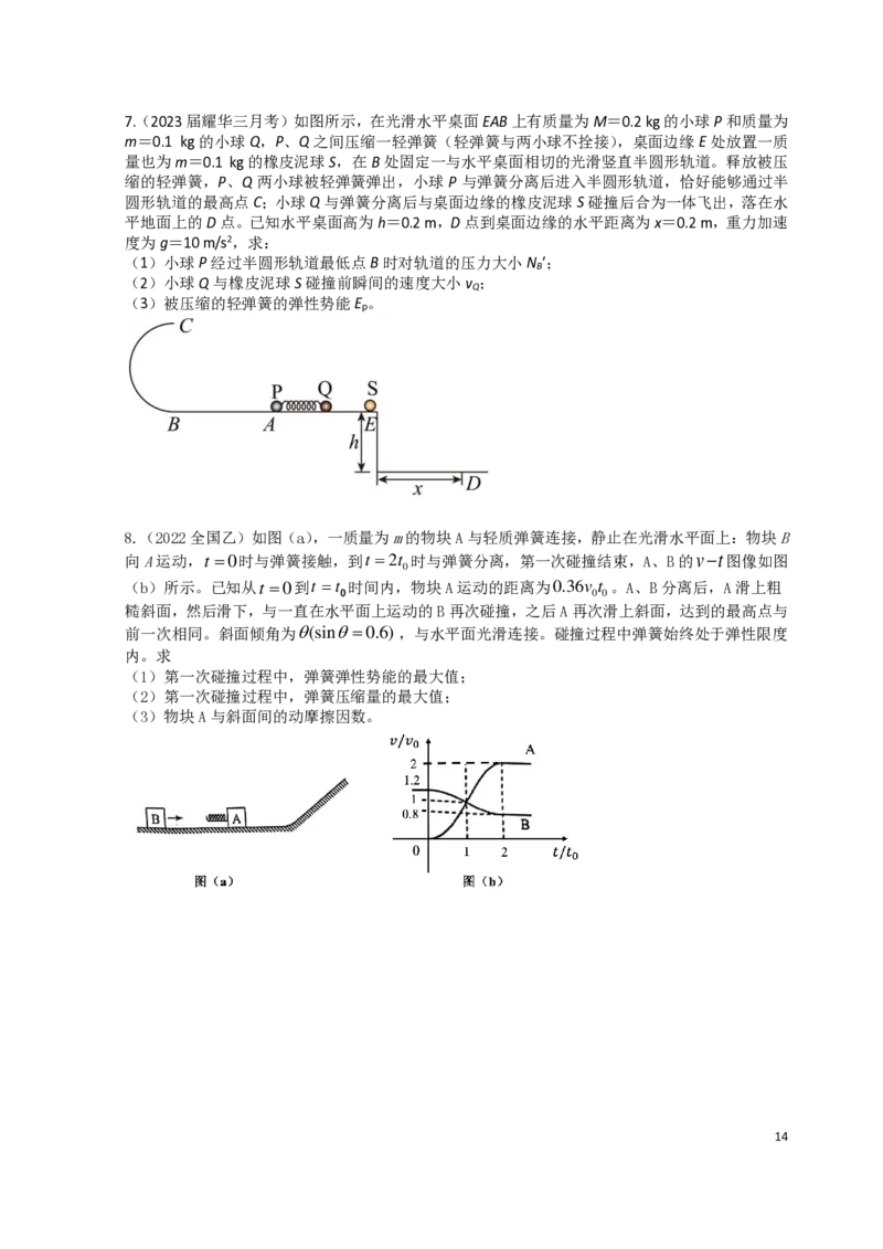 2024届高二春季_葛根物理高二32G