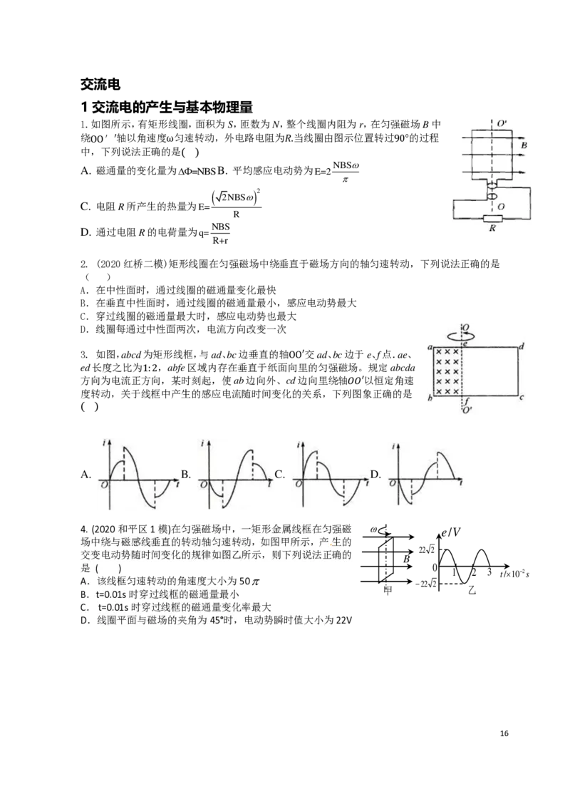 2024届高二春季_葛根物理高二32G