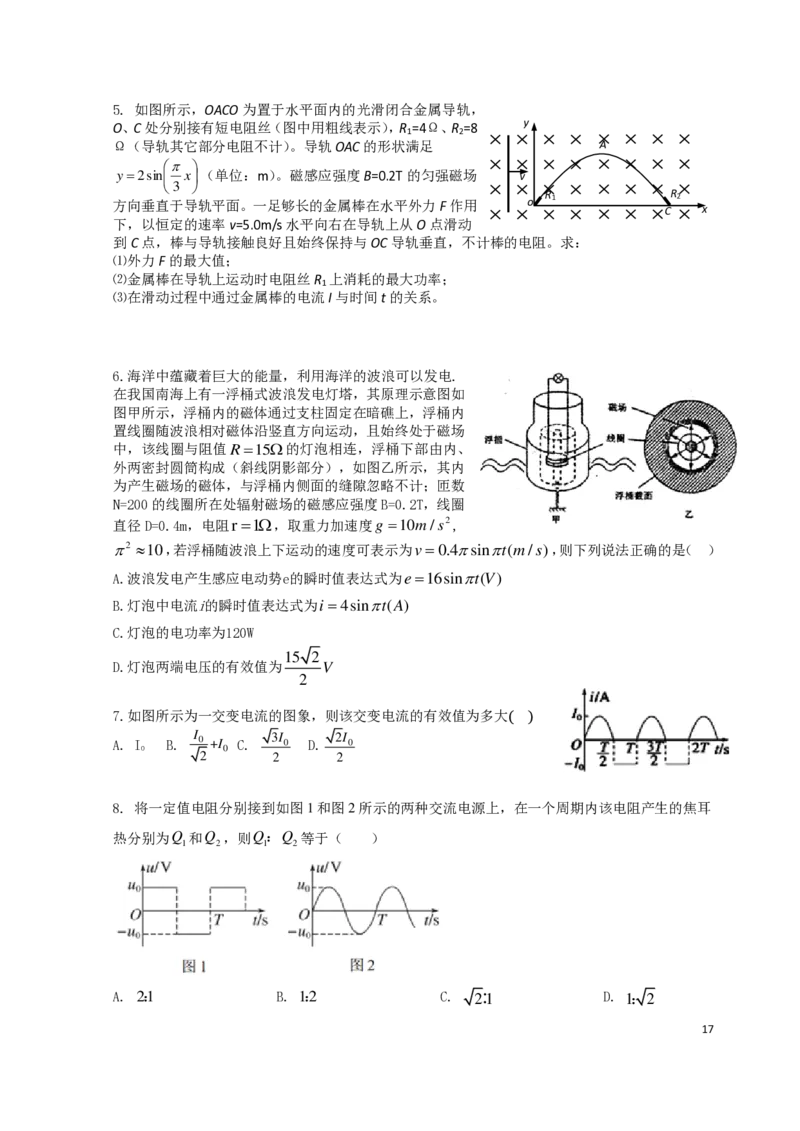 2024届高二春季_葛根物理高二32G