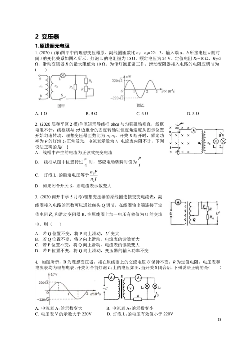 2024届高二春季_葛根物理高二32G