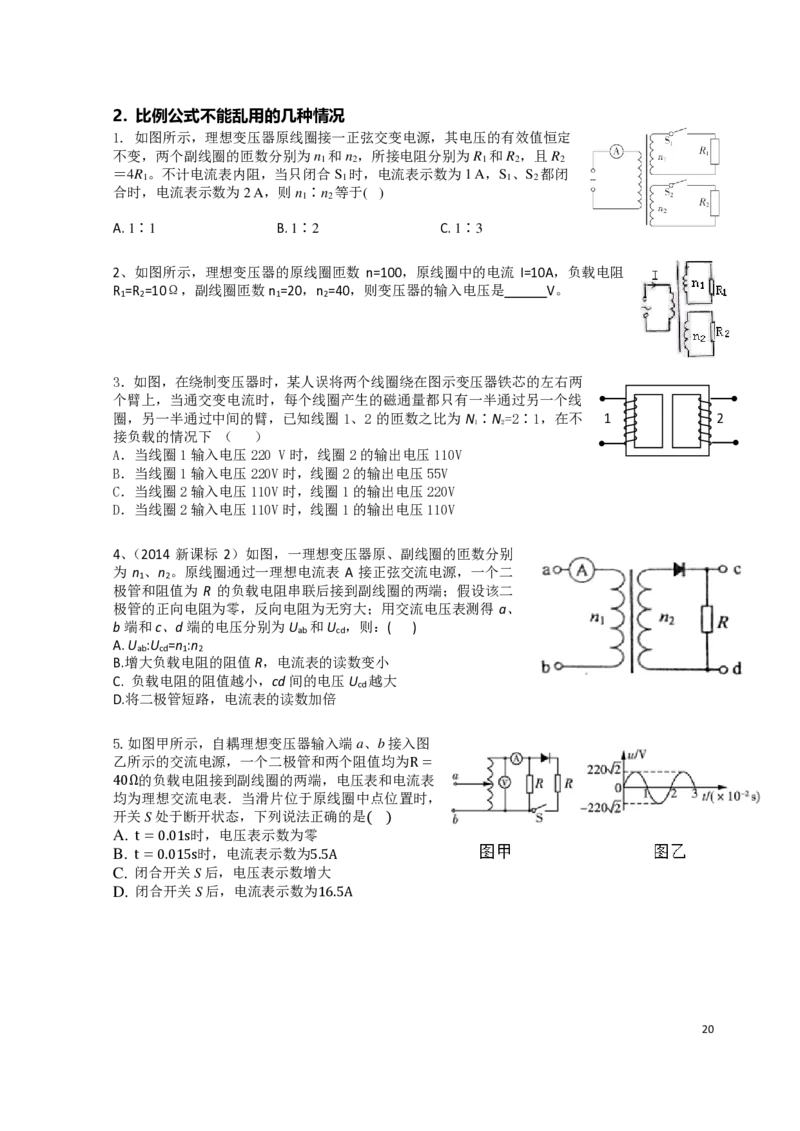 2024届高二春季_葛根物理高二32G