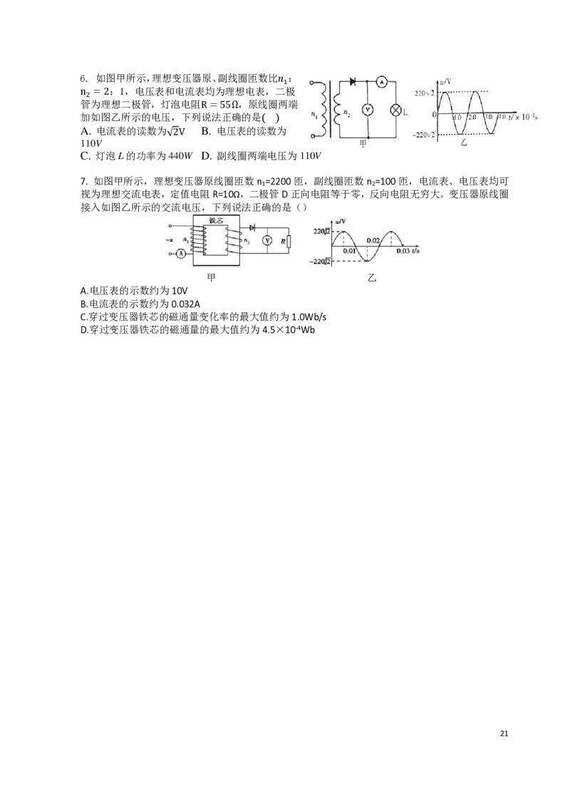 2024届高二春季_葛根物理高二32G