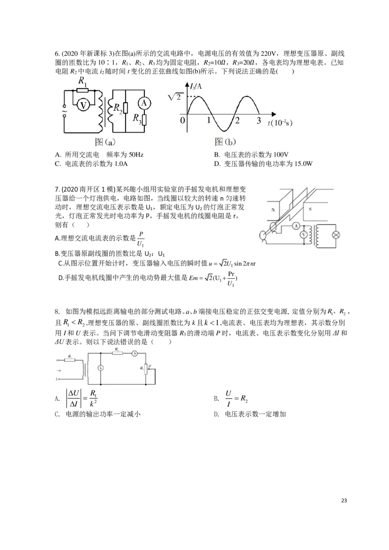 2024届高二春季_葛根物理高二32G