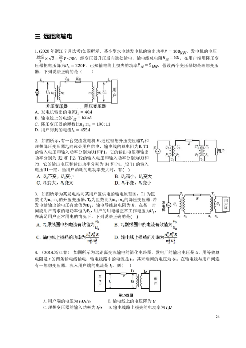 2024届高二春季_葛根物理高二32G