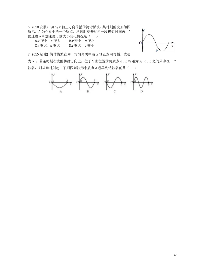2024届高二春季_葛根物理高二32G