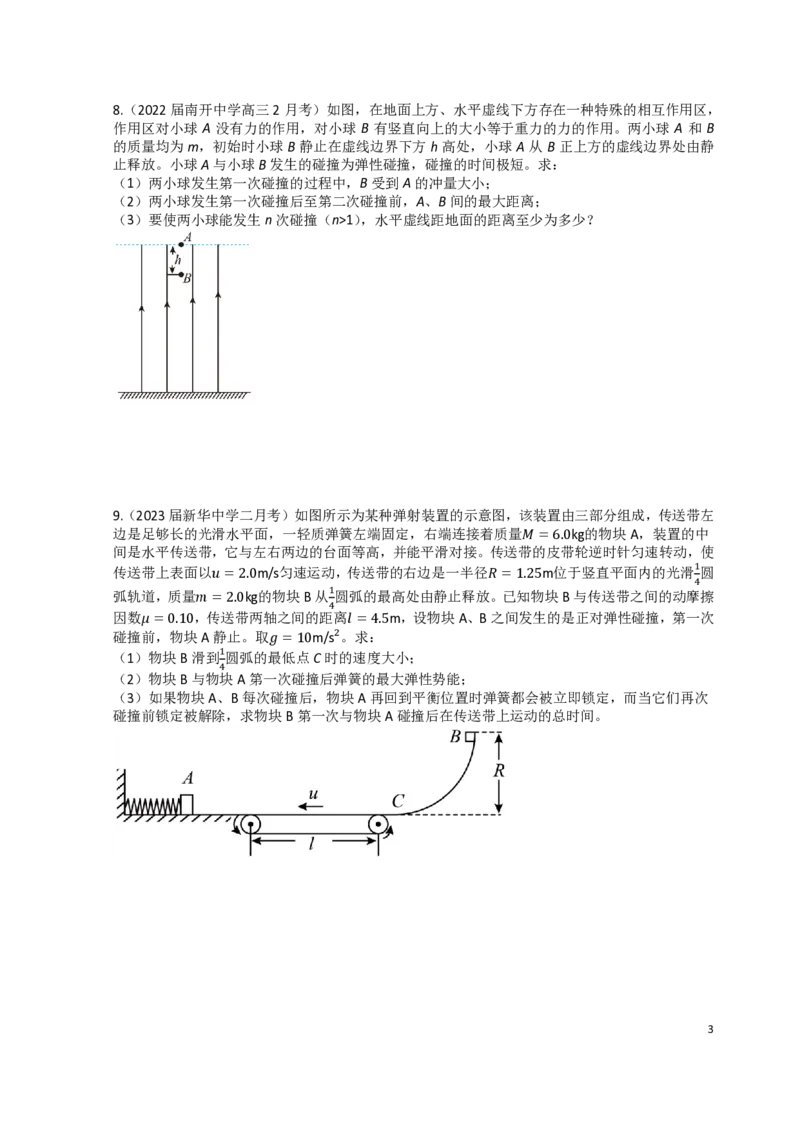2024届高二春季_葛根物理高二32G