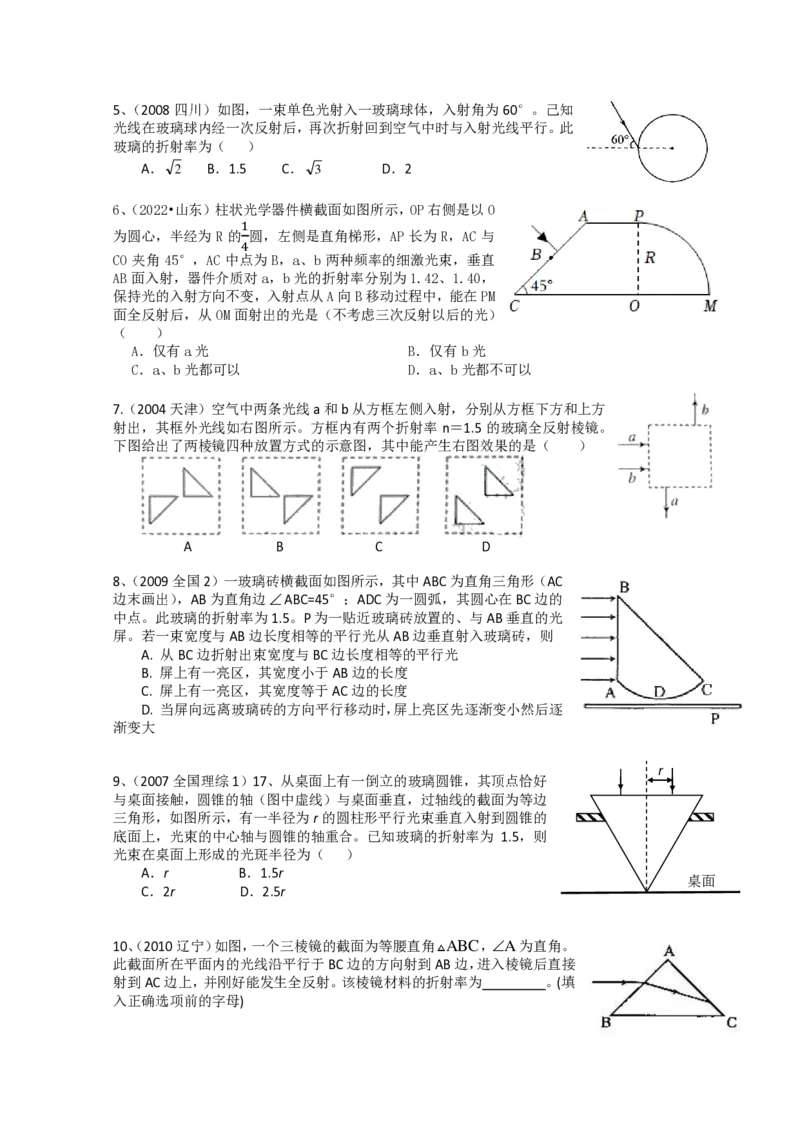 2024届高二春季_葛根物理高二32G