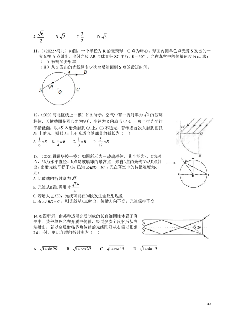 2024届高二春季_葛根物理高二32G