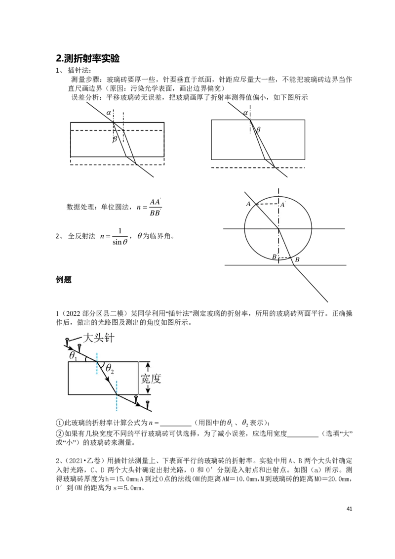 2024届高二春季_葛根物理高二32G