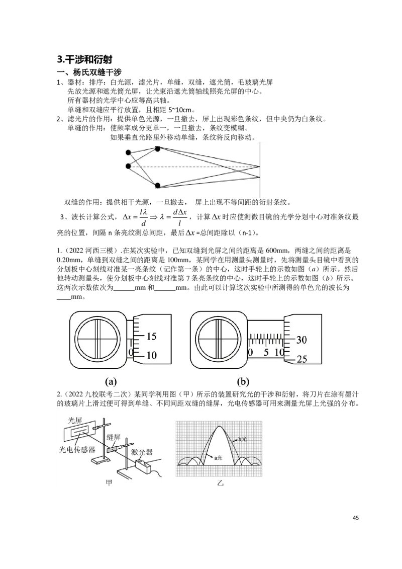 2024届高二春季_葛根物理高二32G