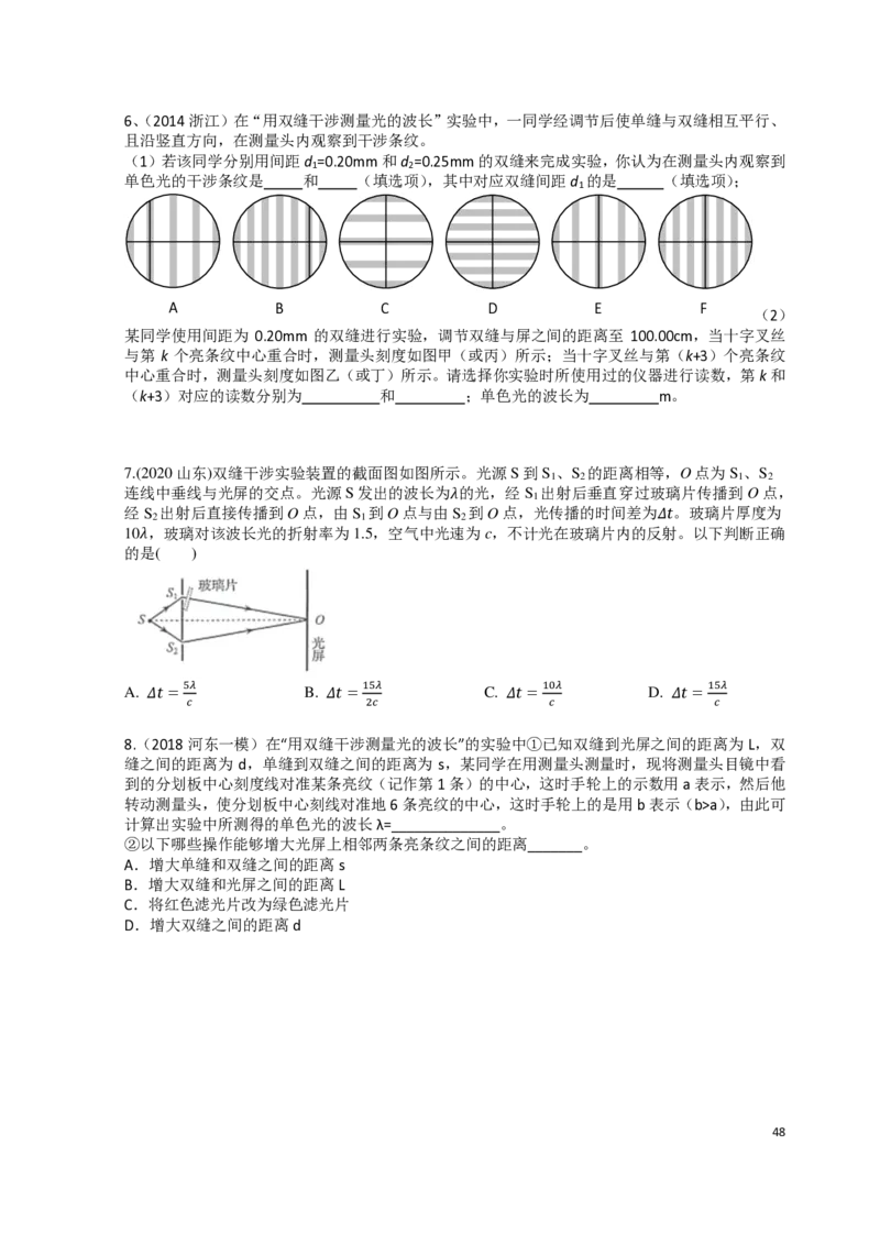2024届高二春季_葛根物理高二32G