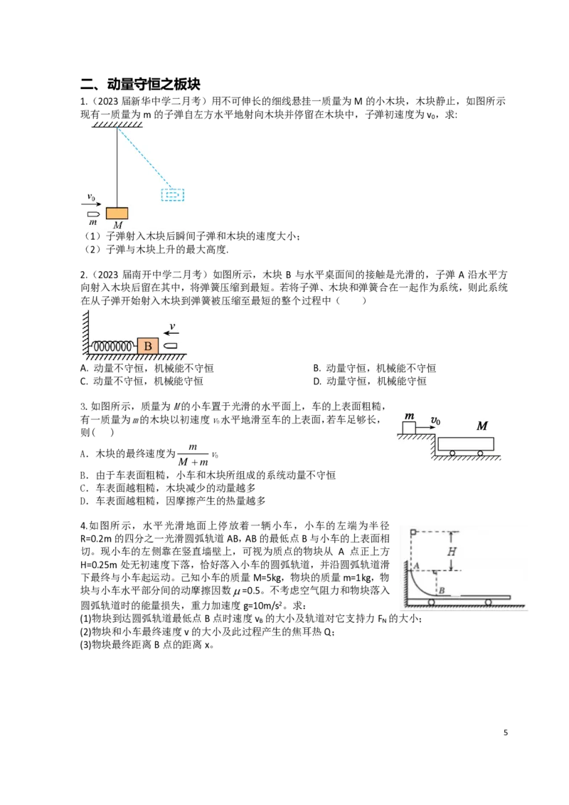 2024届高二春季_葛根物理高二32G