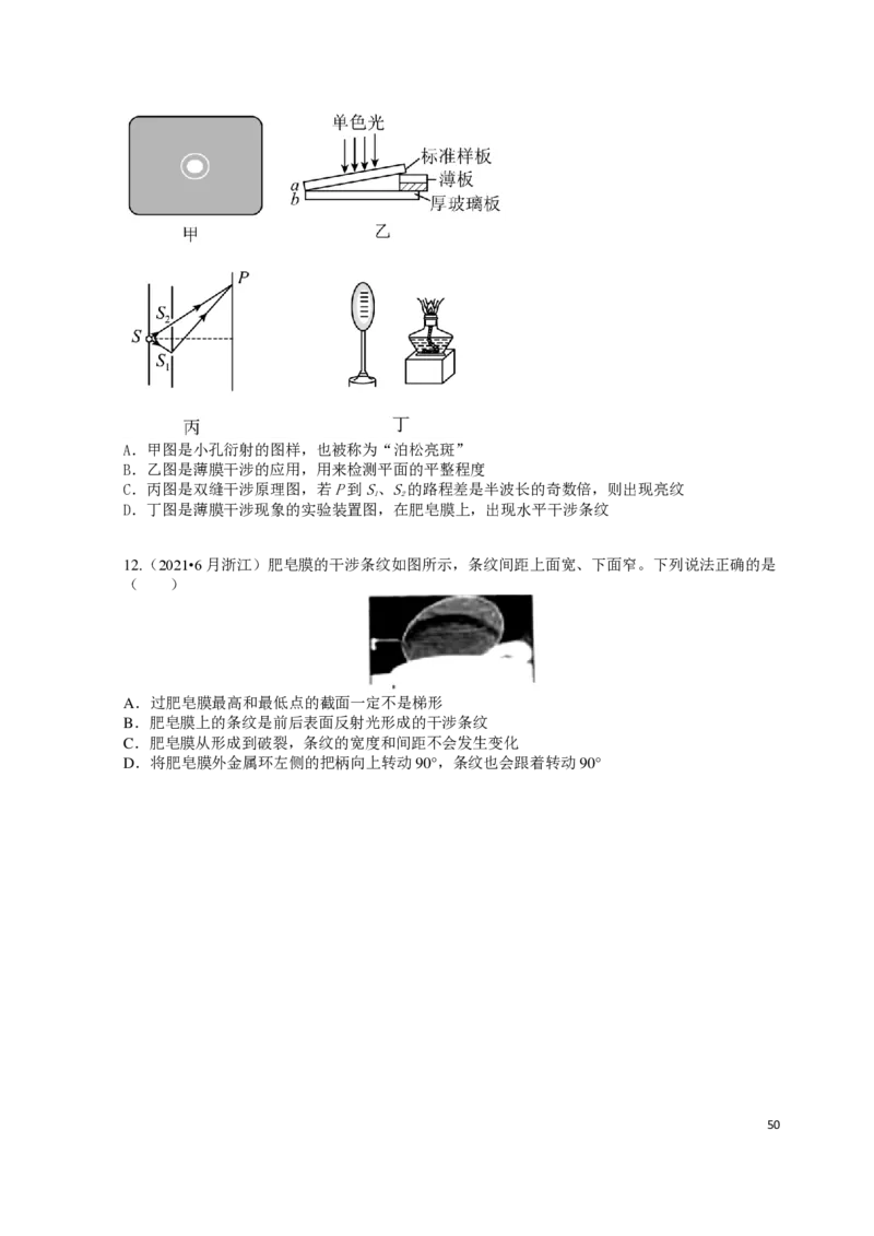 2024届高二春季_葛根物理高二32G