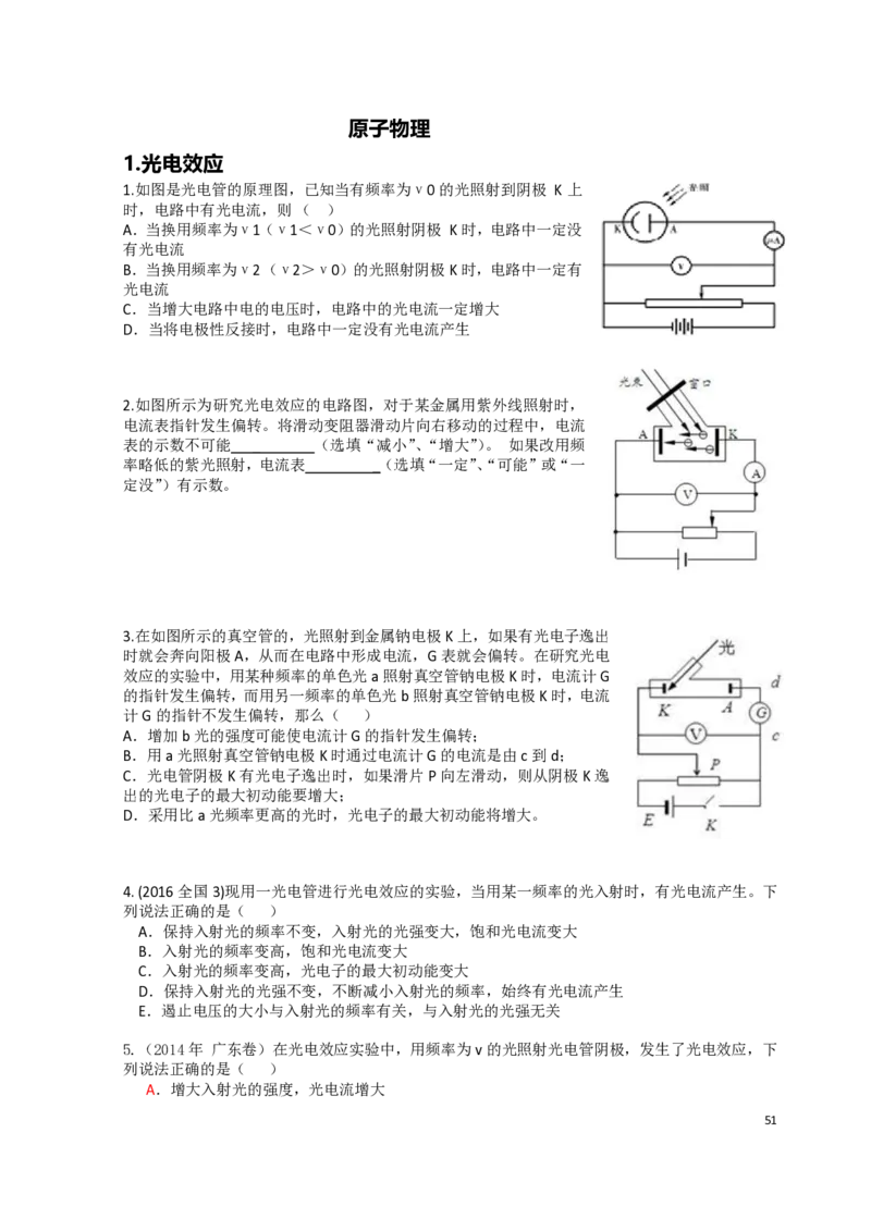 2024届高二春季_葛根物理高二32G