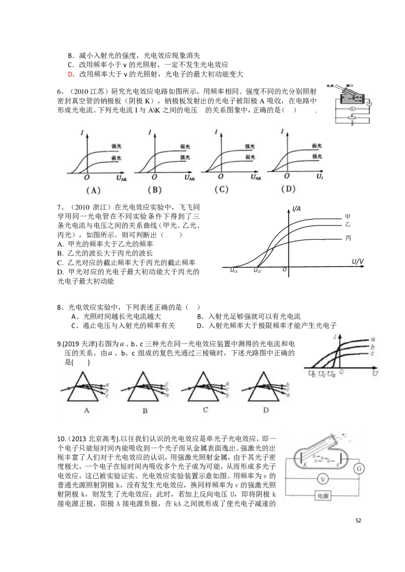 2024届高二春季_葛根物理高二32G