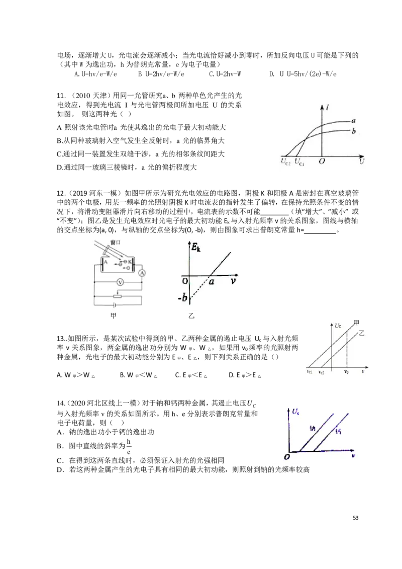 2024届高二春季_葛根物理高二32G