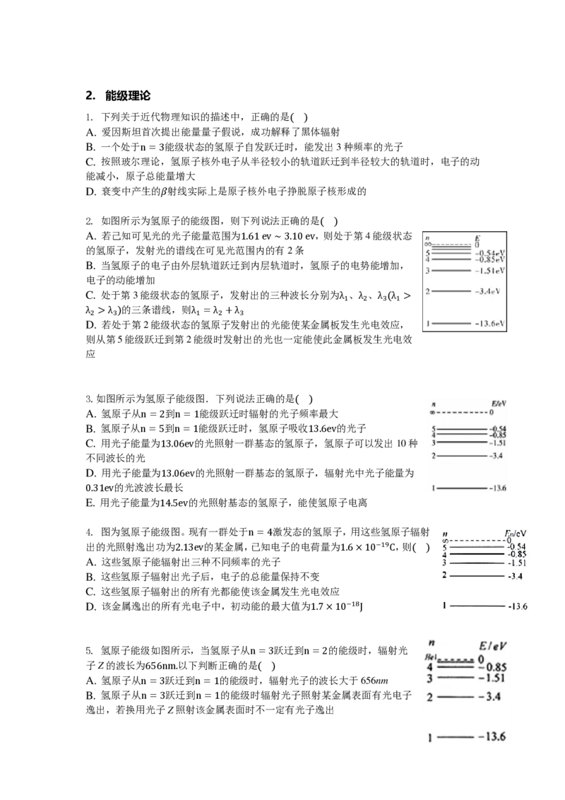 2024届高二春季_葛根物理高二32G