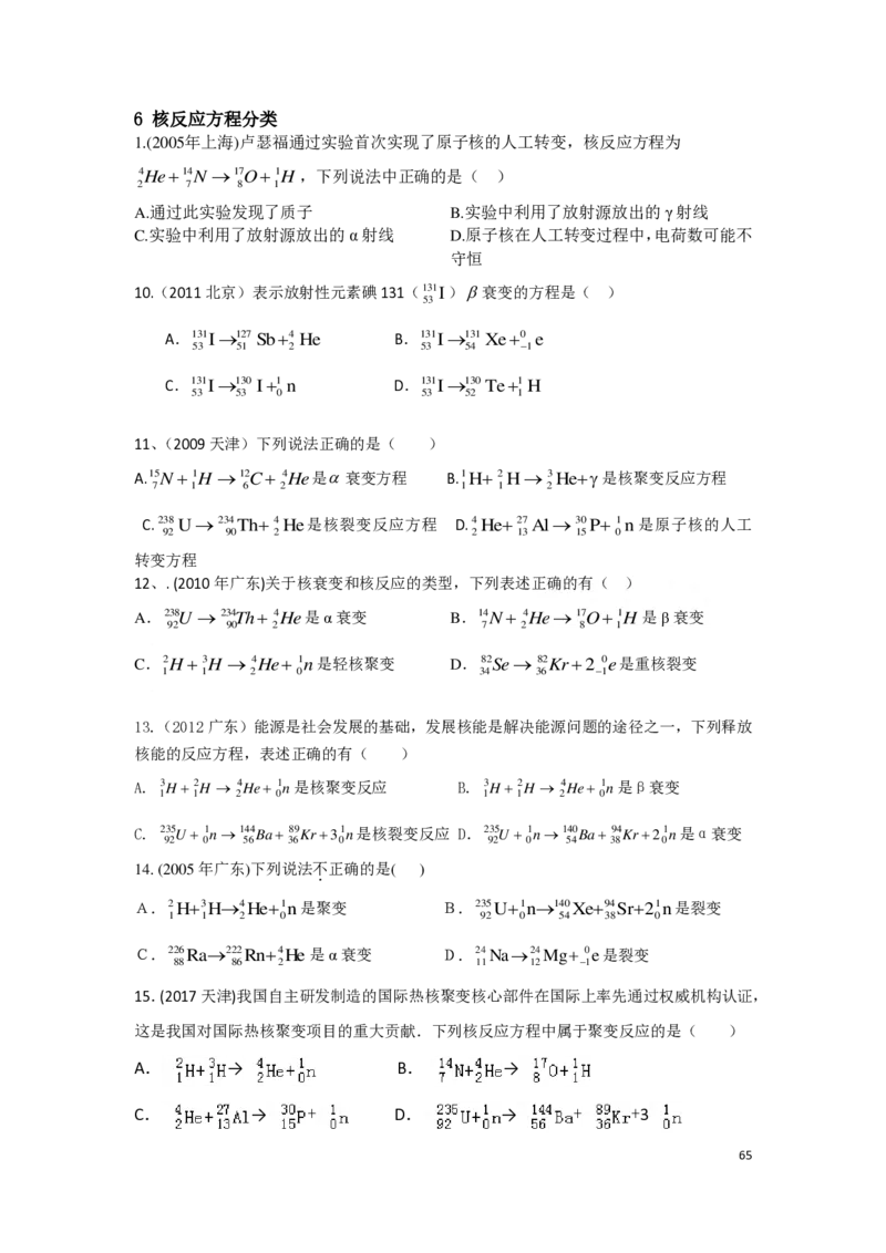 2024届高二春季_葛根物理高二32G