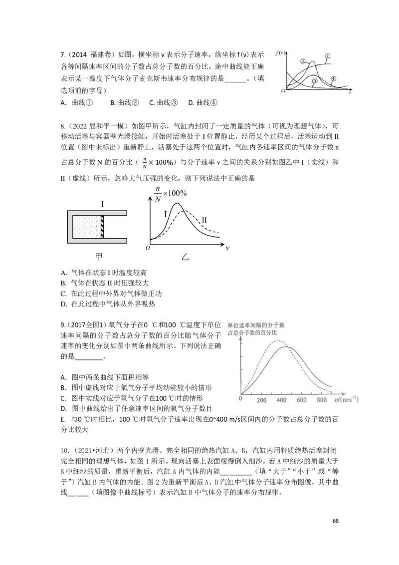 2024届高二春季_葛根物理高二32G