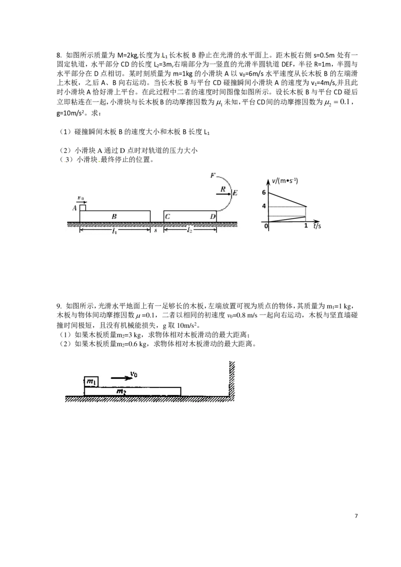 2024届高二春季_葛根物理高二32G