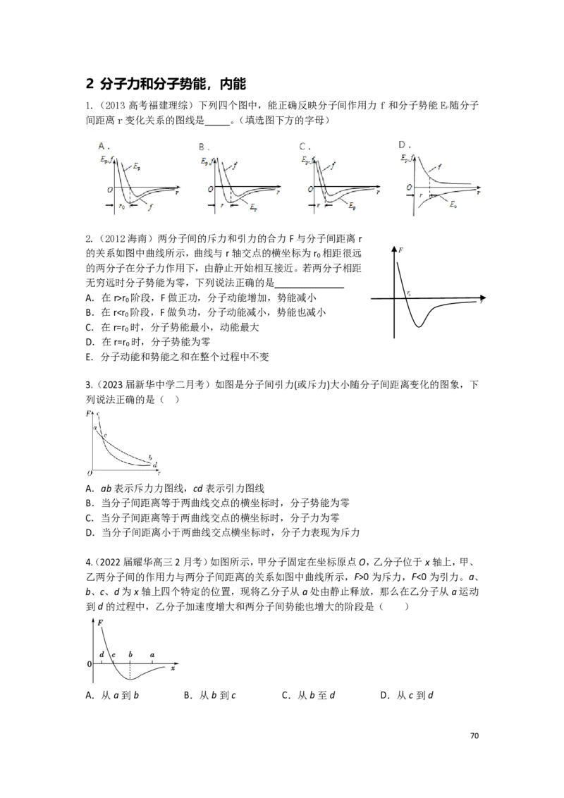 2024届高二春季_葛根物理高二32G