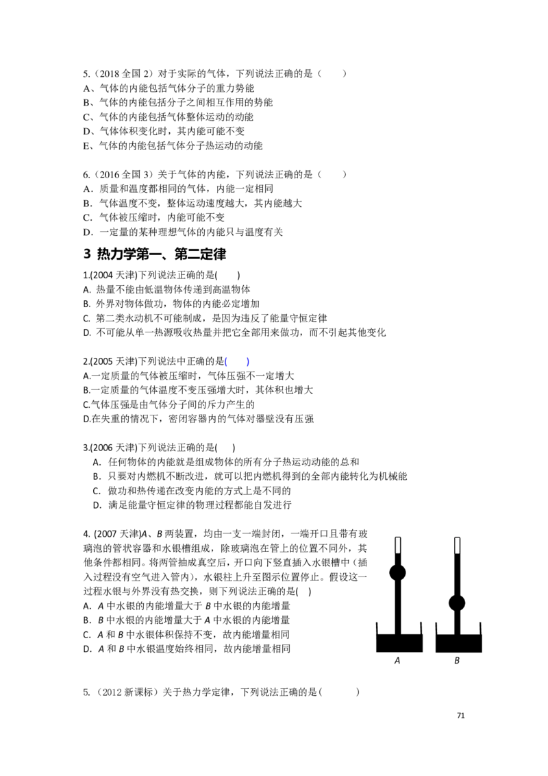 2024届高二春季_葛根物理高二32G