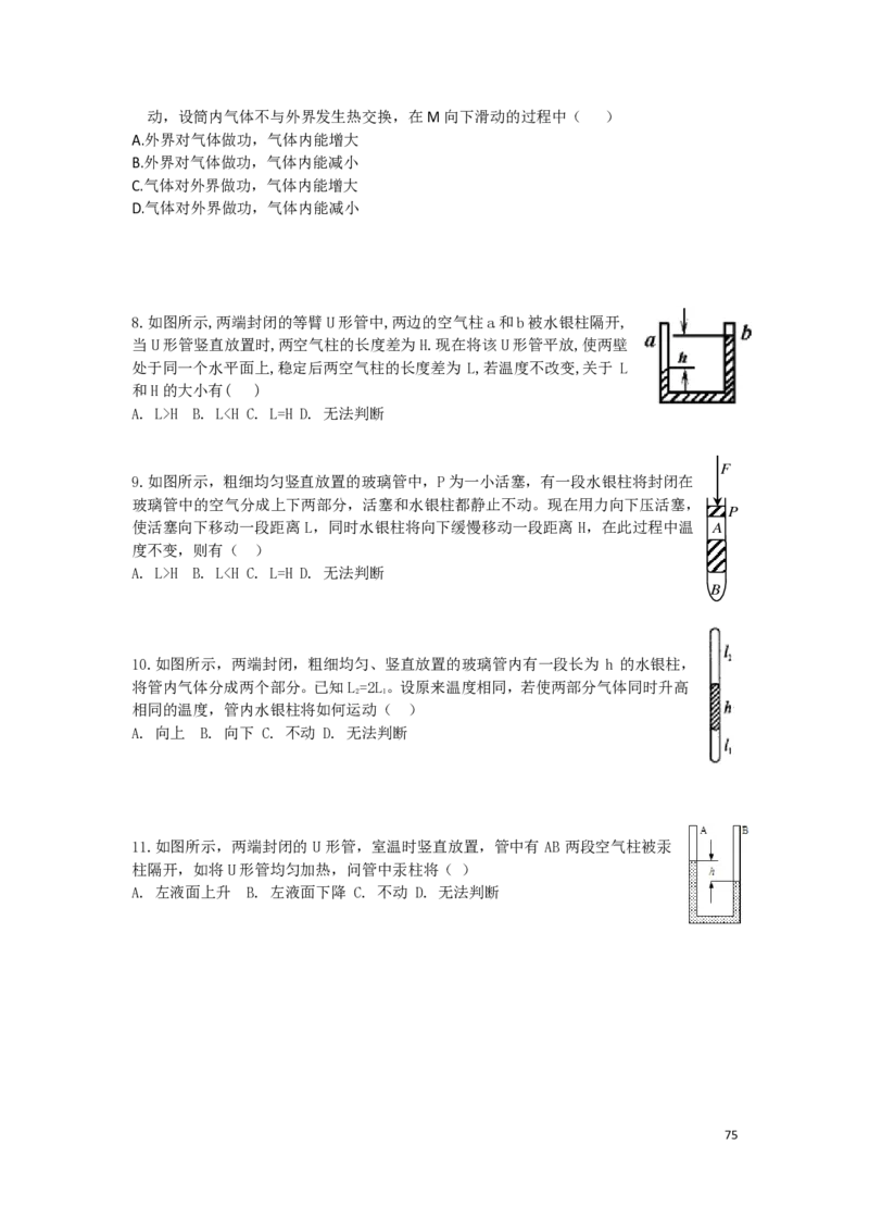 2024届高二春季_葛根物理高二32G