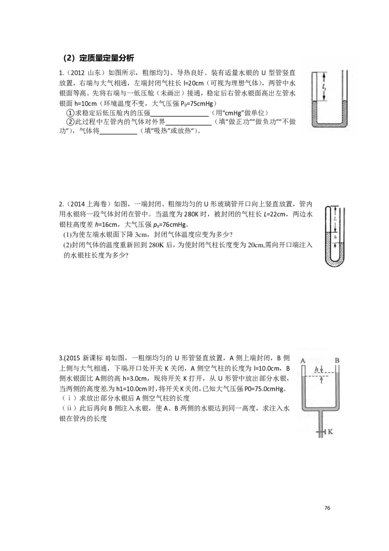 2024届高二春季_葛根物理高二32G