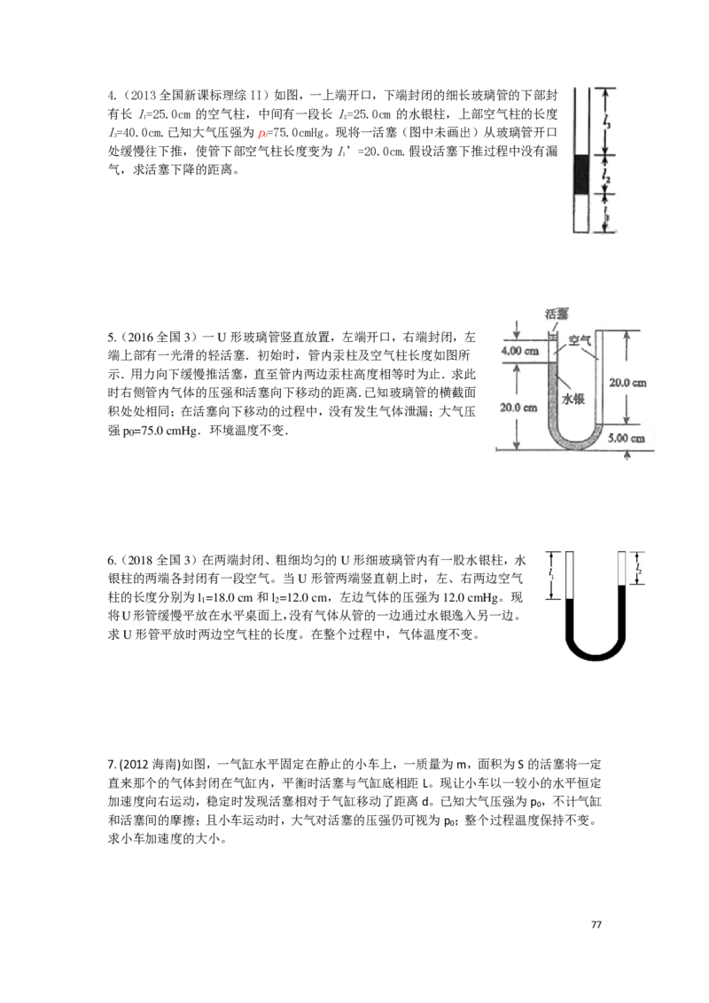 2024届高二春季_葛根物理高二32G