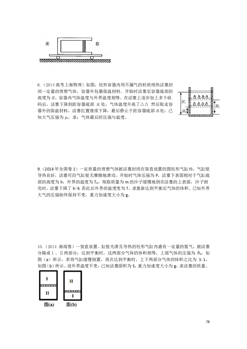 2024届高二春季_葛根物理高二32G
