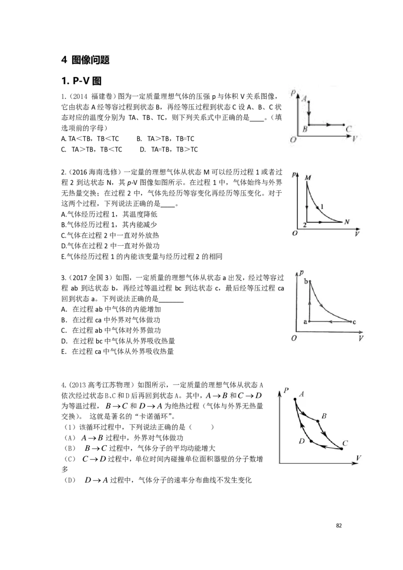2024届高二春季_葛根物理高二32G