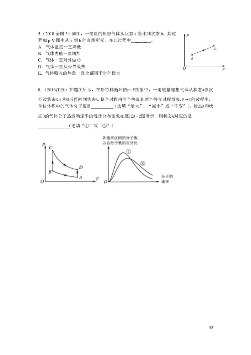 2024届高二春季_葛根物理高二32G
