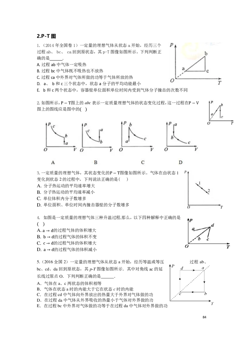 2024届高二春季_葛根物理高二32G