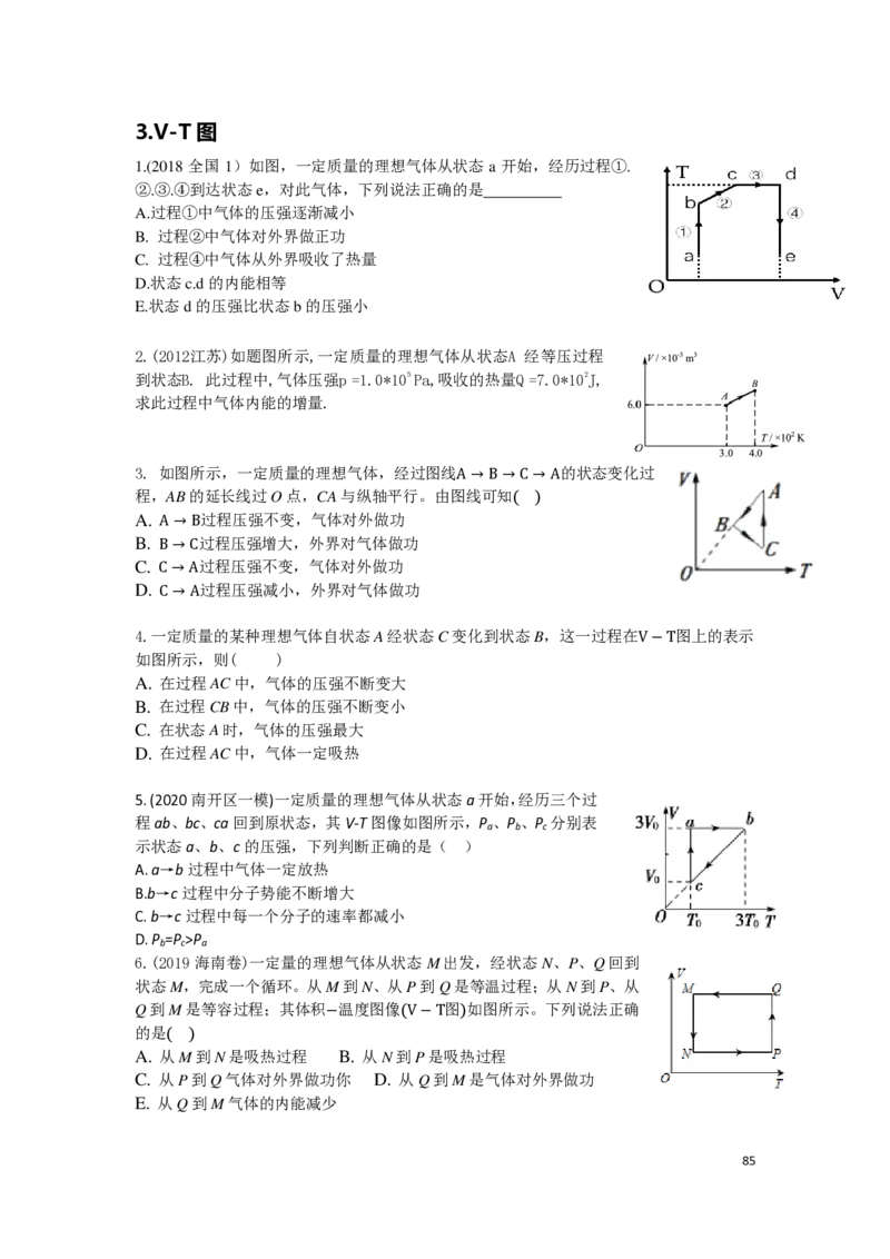 2024届高二春季_葛根物理高二32G