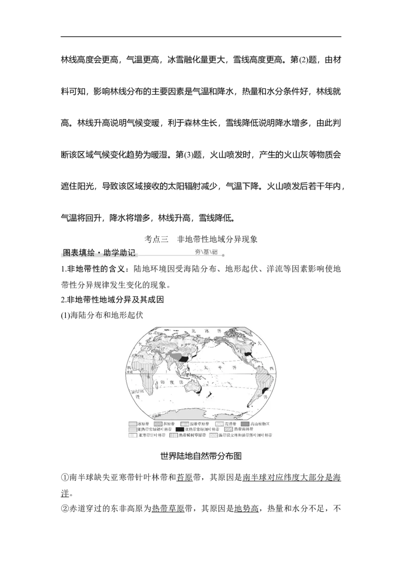 第16讲自然地理环境的差异性_9.2025地理总复习_赠品通用版（老高考）复习资料_一轮复习_2023年高考地理一轮复习讲义+课件（全国版）_2023年高考地理一轮复习讲义（全国版）