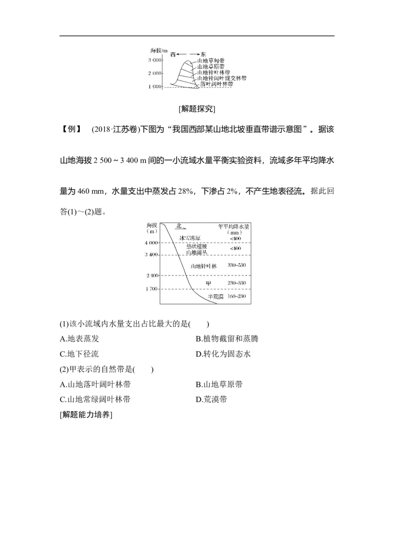 第16讲自然地理环境的差异性_9.2025地理总复习_赠品通用版（老高考）复习资料_一轮复习_2023年高考地理一轮复习讲义+课件（全国版）_2023年高考地理一轮复习讲义（全国版）
