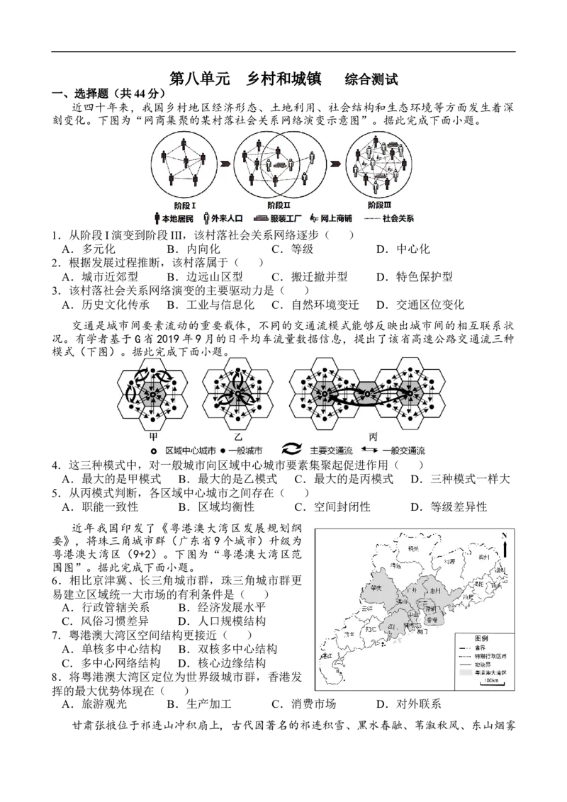 测第八单元综合测试-考点聚焦2023年高考地理总复习讲练测_9.2025地理总复习_赠品通用版（老高考）复习资料_专项复习_考点聚焦2023年高考地理总复习讲练测