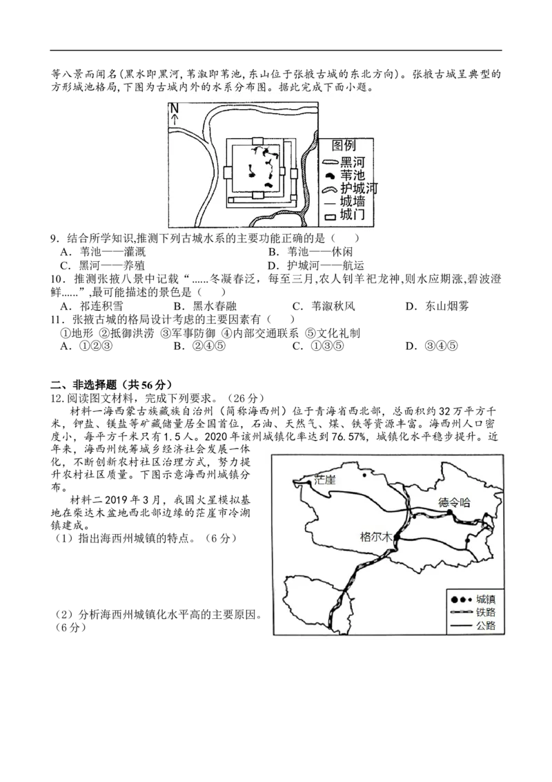 测第八单元综合测试-考点聚焦2023年高考地理总复习讲练测_9.2025地理总复习_赠品通用版（老高考）复习资料_专项复习_考点聚焦2023年高考地理总复习讲练测
