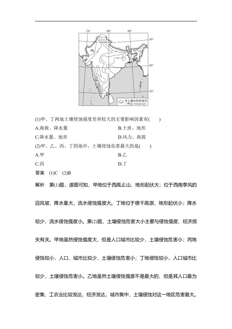 第30讲荒漠化与水土流失_9.2025地理总复习_赠品通用版（老高考）复习资料_一轮复习_2023年高考地理一轮复习讲义+课件（全国版）_2023年高考地理一轮复习讲义（全国版）
