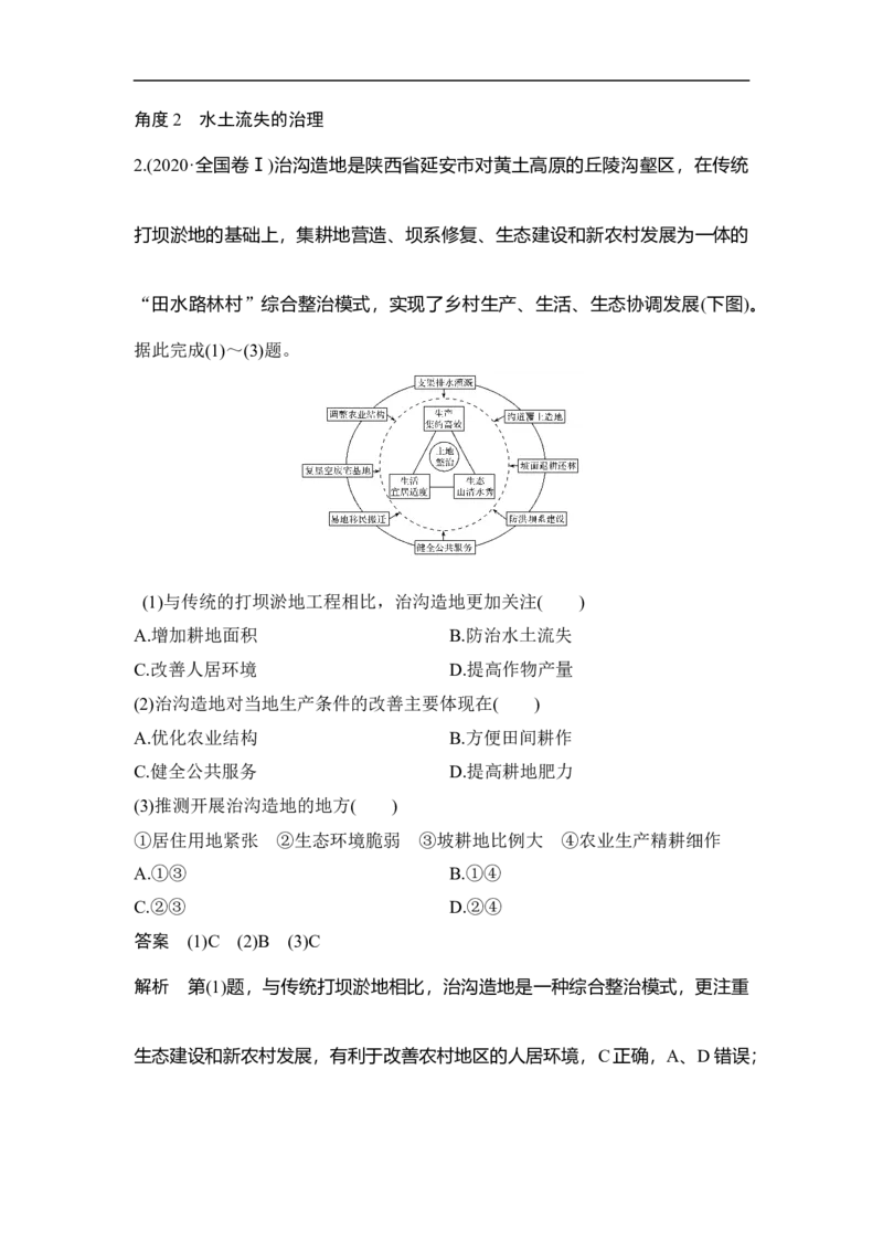 第30讲荒漠化与水土流失_9.2025地理总复习_赠品通用版（老高考）复习资料_一轮复习_2023年高考地理一轮复习讲义+课件（全国版）_2023年高考地理一轮复习讲义（全国版）