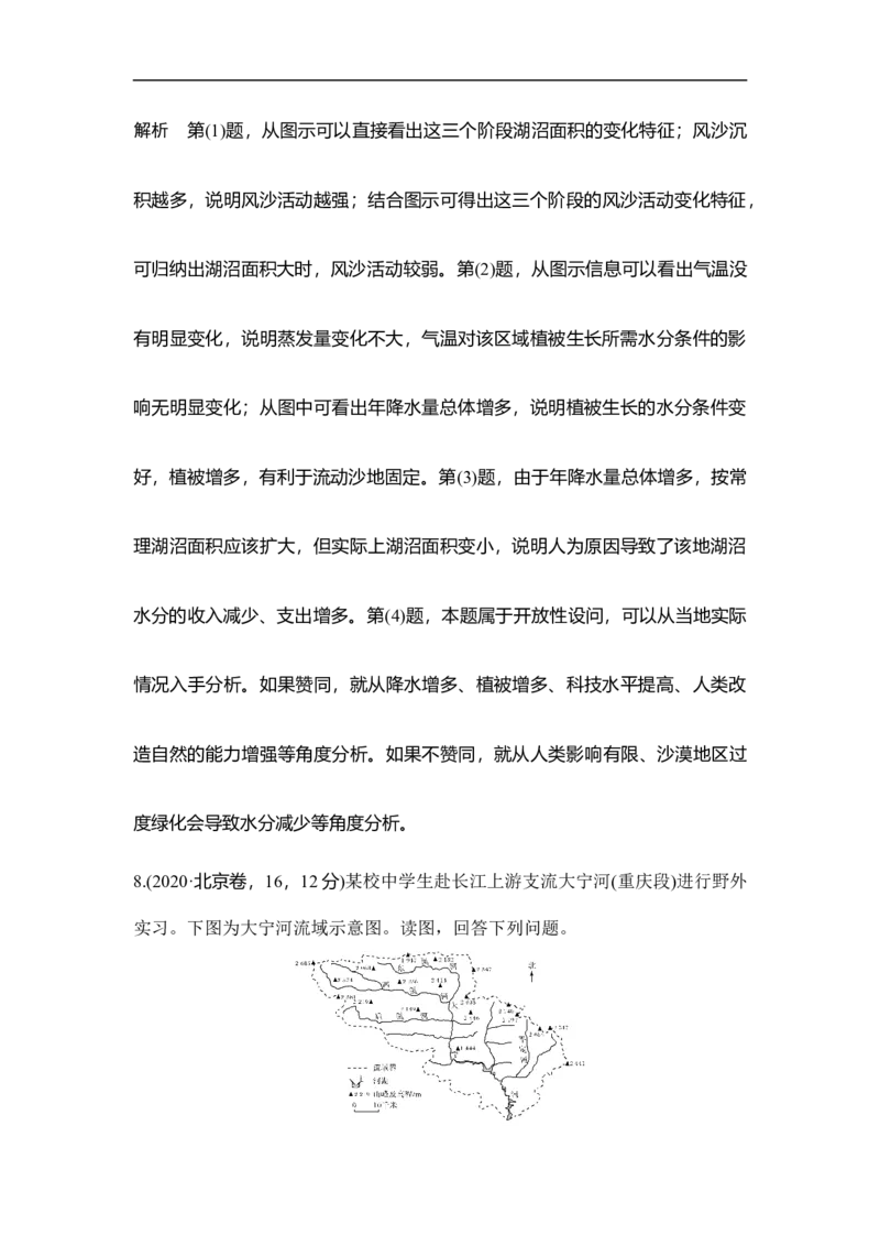 第30讲荒漠化与水土流失_9.2025地理总复习_赠品通用版（老高考）复习资料_一轮复习_2023年高考地理一轮复习讲义+课件（全国版）_2023年高考地理一轮复习讲义（全国版）