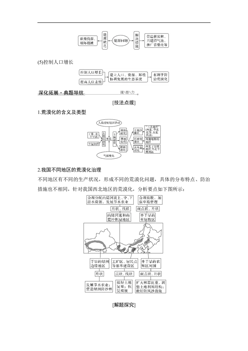 第30讲荒漠化与水土流失_9.2025地理总复习_赠品通用版（老高考）复习资料_一轮复习_2023年高考地理一轮复习讲义+课件（全国版）_2023年高考地理一轮复习讲义（全国版）