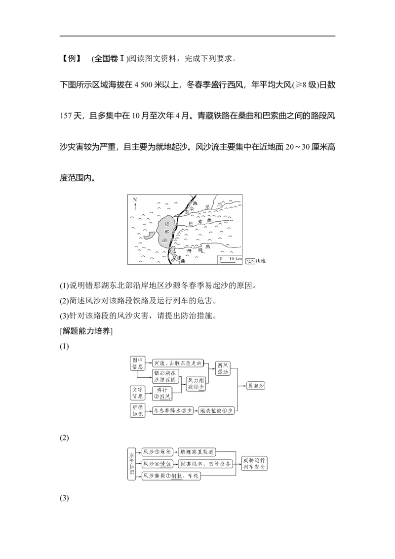 第30讲荒漠化与水土流失_9.2025地理总复习_赠品通用版（老高考）复习资料_一轮复习_2023年高考地理一轮复习讲义+课件（全国版）_2023年高考地理一轮复习讲义（全国版）