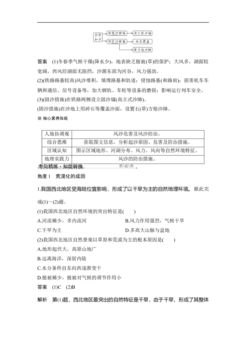 第30讲荒漠化与水土流失_9.2025地理总复习_赠品通用版（老高考）复习资料_一轮复习_2023年高考地理一轮复习讲义+课件（全国版）_2023年高考地理一轮复习讲义（全国版）
