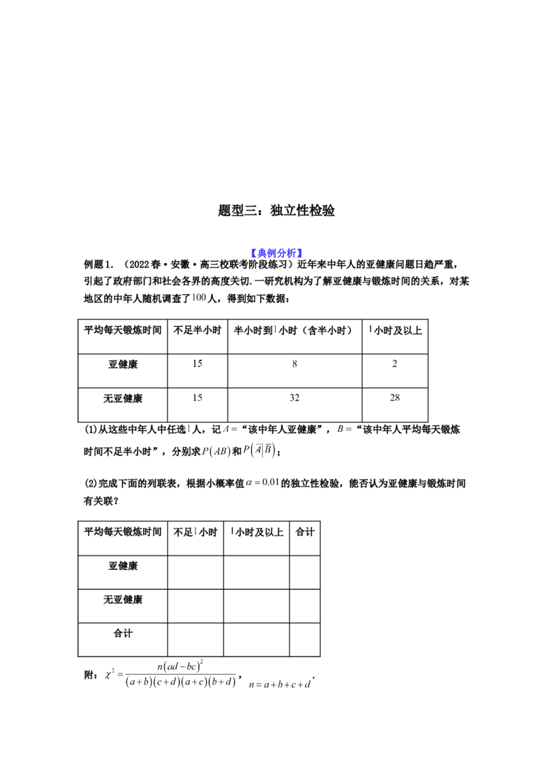 专题10-2概率统计（解答题）(原卷版）_2.2025数学总复习_2023年新高考资料_二轮复习_2023年高考数学二轮热点题型归纳演练（新高考专用）